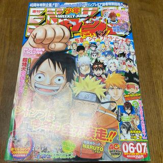 週間少年ジャンプ　2008年6-7合併号ワンピースナルト付録付き！