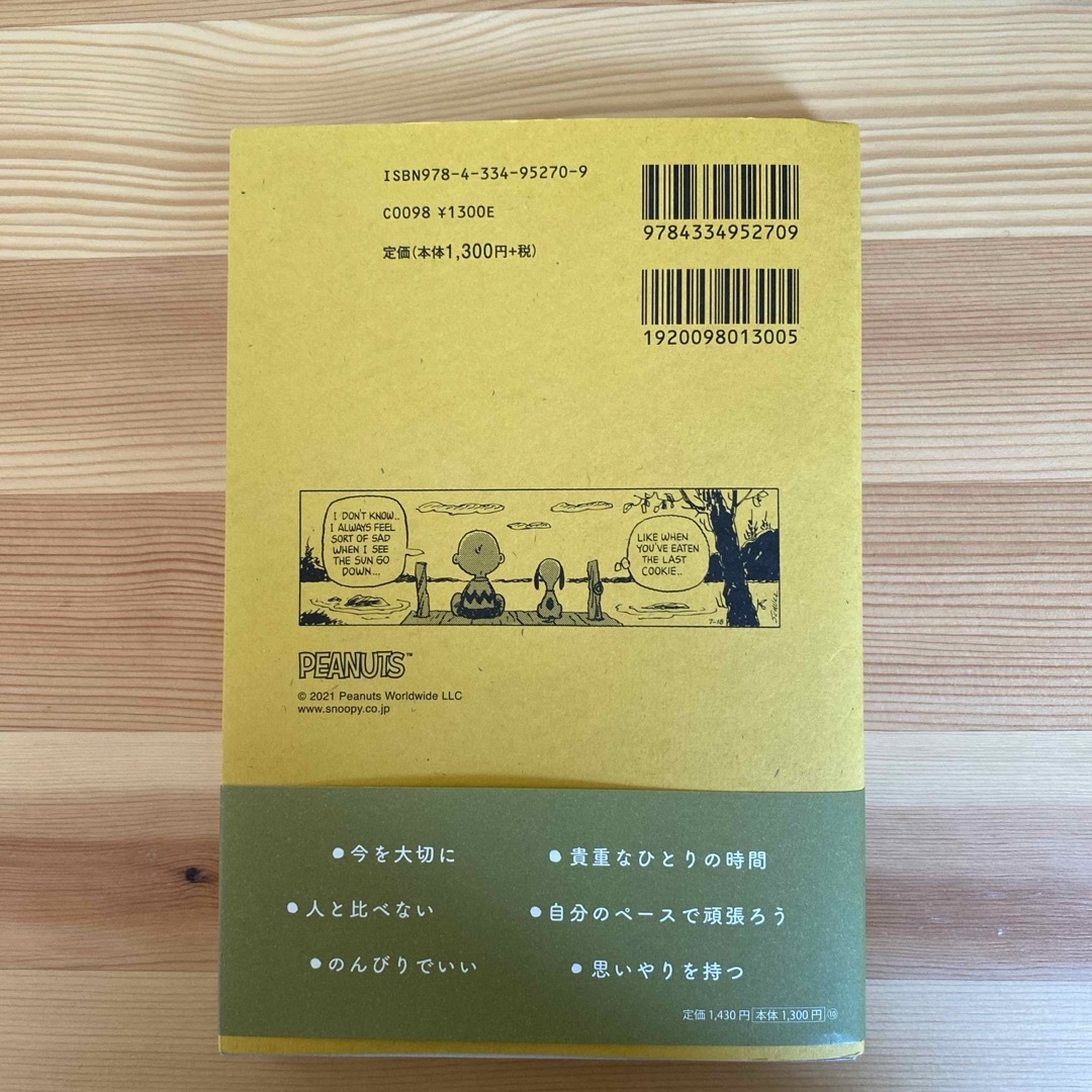 心をととのえるスヌーピー エンタメ/ホビーの本(文学/小説)の商品写真