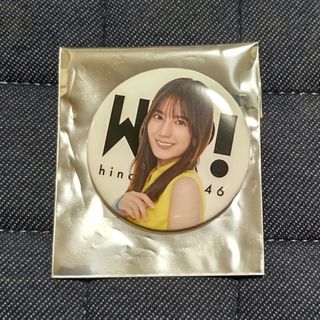 日向坂46 WE R 缶バッチ 缶バッジ 小坂菜緒(アイドルグッズ)