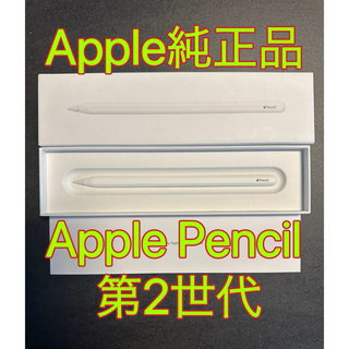 アップル(Apple)の極美品 Apple Pencil （第2世代） MU8F2JA(その他)