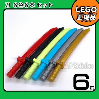 レゴ(Lego)の【新品】LEGO ニンジャゴー 刀 6色6本セット(知育玩具)
