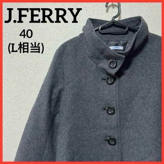 ジェイフェリー(J.FERRY)の【希少】J.FERRY ウールジャケット コート アウター 上着 レトロ ライン(その他)