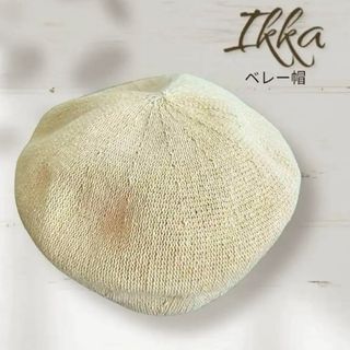 ikka - Ikka イッカ  春 夏 用  ベレー帽   ナチュラル ベージュ59cm