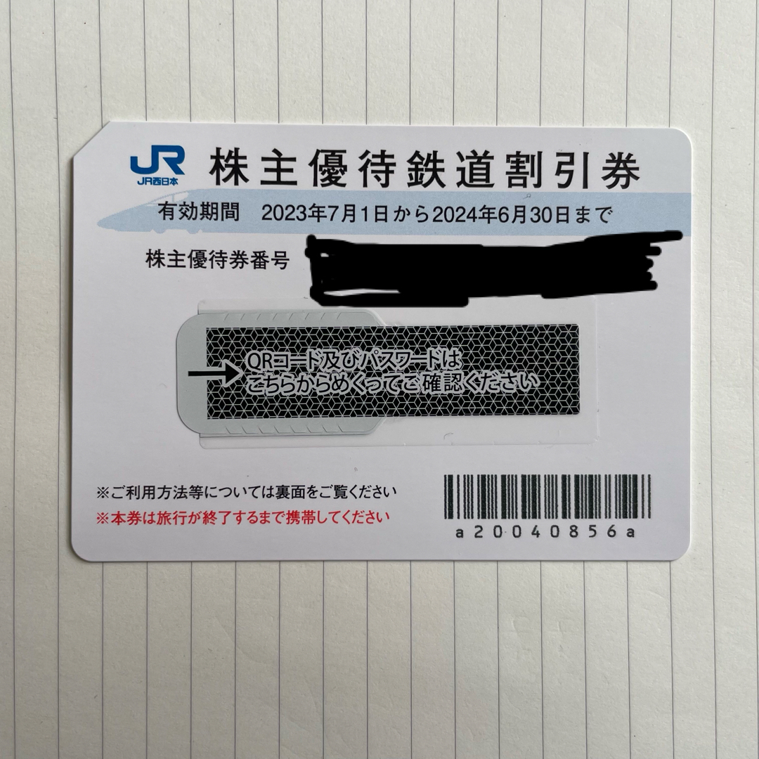 JR西日本株主優待鉄道割引券 1枚 チケットの優待券/割引券(その他)の商品写真
