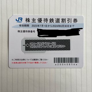 JR西日本株主優待鉄道割引券 1枚(その他)