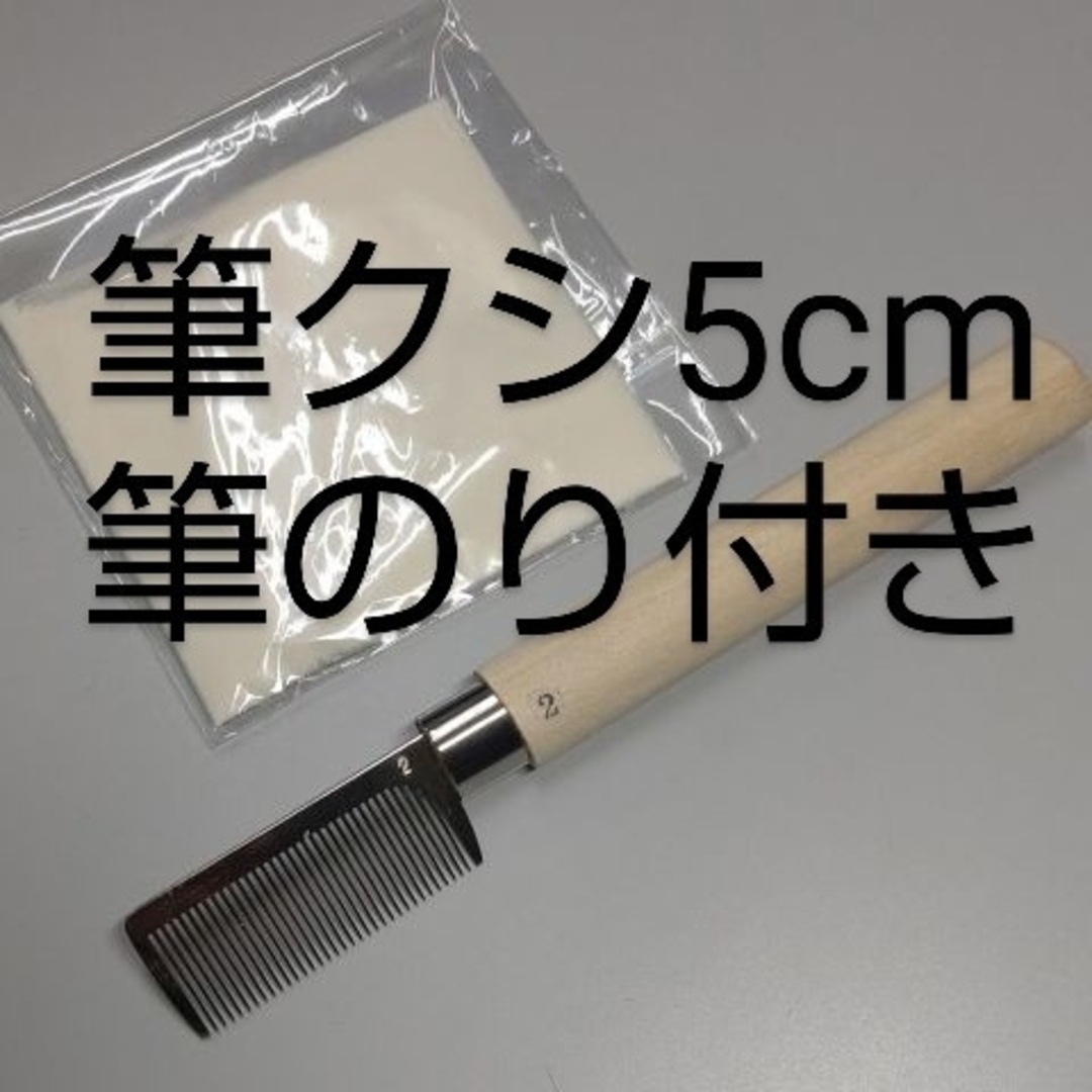 R04■筆櫛 (筆くし)小 5cm+筆固め用 糊付き■ネイルブラシ ブラシコーム コスメ/美容のネイル(ネイル用品)の商品写真