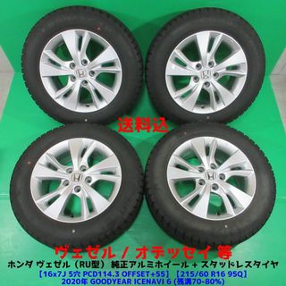 RU型 ヴェゼル純正 215/60R16 スタッドレス オデッセイ ホンダ純正