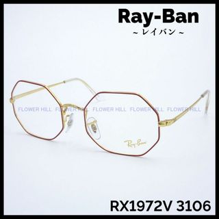 レイバン(Ray-Ban)のレイバン Ray-Ban メガネ フレーム オクタゴン RX1972V 3106(サングラス/メガネ)