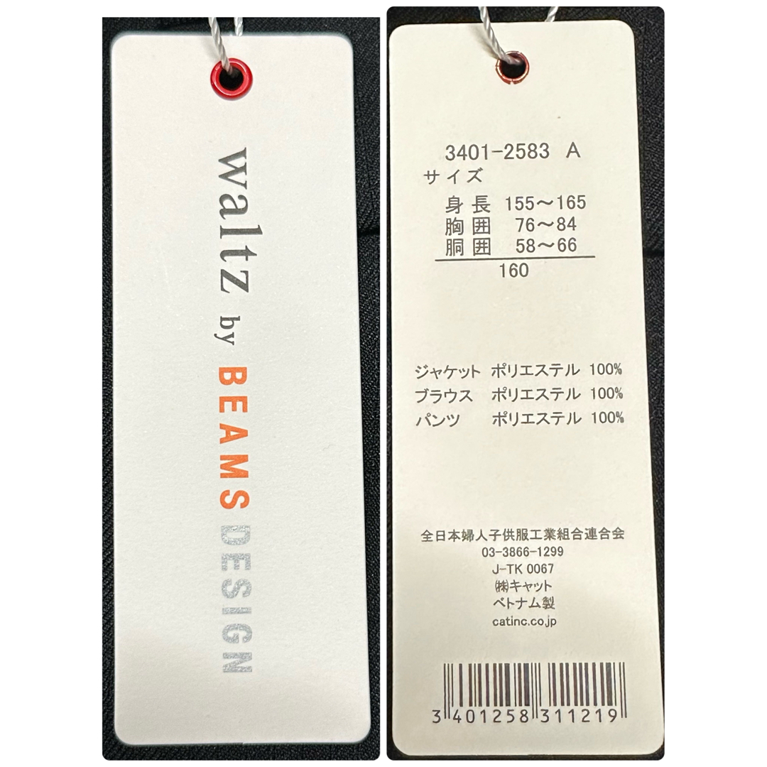 新品 卒服 ワルツビームス 卒業入学式 フォーマルセット 160【匿名配送】 新品 卒服 ワルツビームス 卒業入学式 フォーマルセット 160【匿名配送】