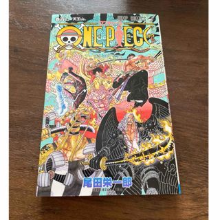 ＯＮＥ　ＰＩＥＣＥ　巻１０２(少年漫画)