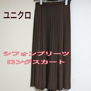 ユニクロ(UNIQLO)のユニクロ　シフォンプリーツロングスカート(ロングスカート)
