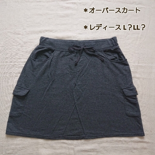 【レディースLL】オーバースカート (グレー)(ミニスカート)
