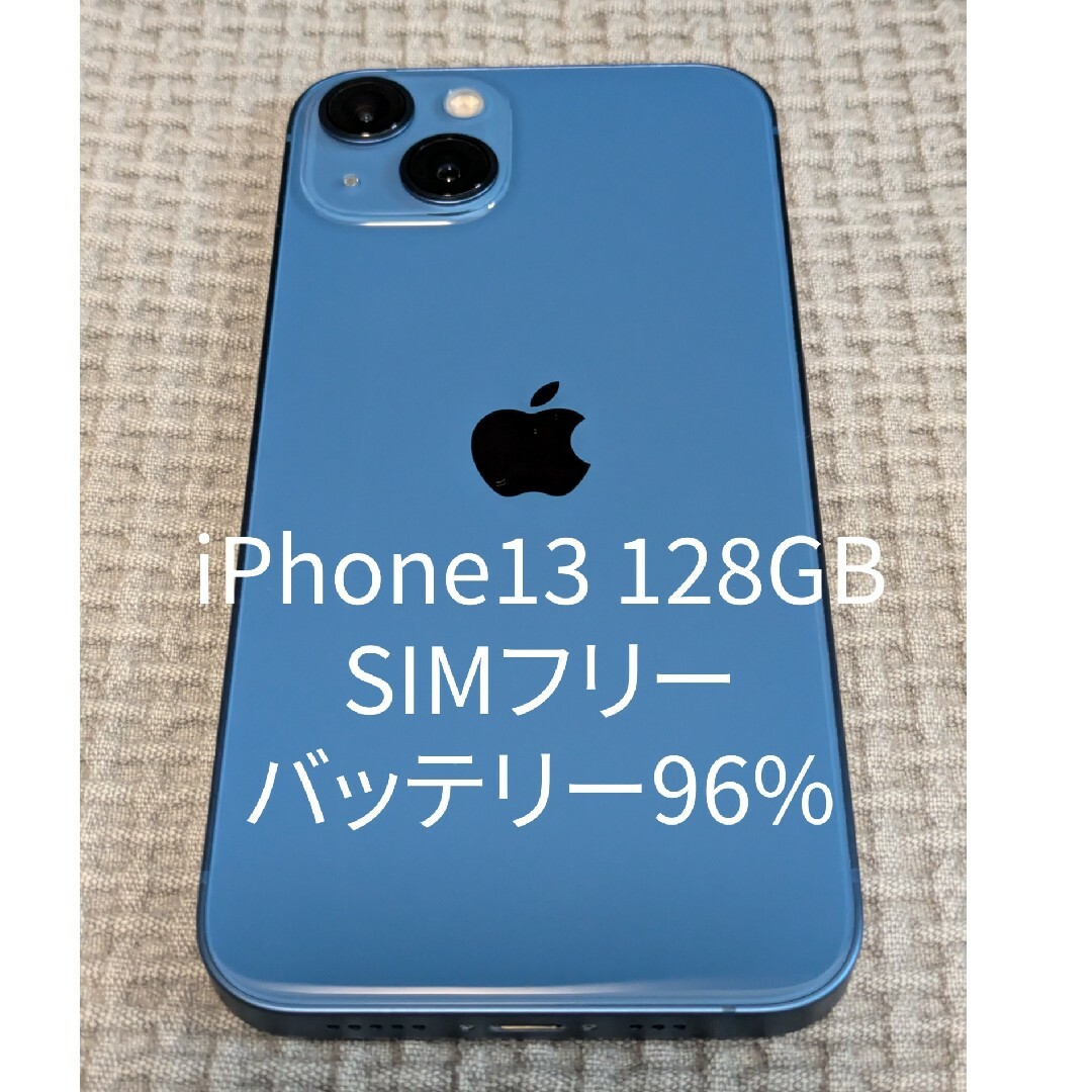 iPhone(アイフォーン)のしげる様専用　iPhone13 128GB ブルー SIMフリー スマホ/家電/カメラのスマートフォン/携帯電話(スマートフォン本体)の商品写真