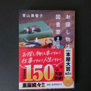 ポプラ社 - お探し物は図書室まで　青山美智子　ポプラ文庫