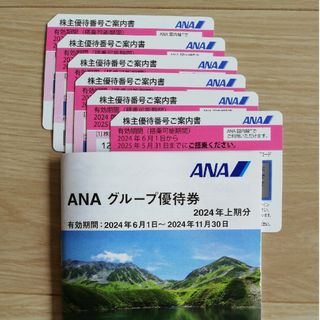 エーエヌエー(ゼンニッポンクウユ)(ANA(全日本空輸))のANA 株主優待券 ６枚　最新！(その他)