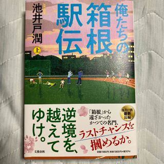 俺たちの箱根駅伝(文学/小説)