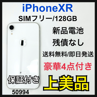 アイフォーン(iPhone)のA 新品電池　iPhone XR White 128 GB SIMフリー　本体(スマートフォン本体)