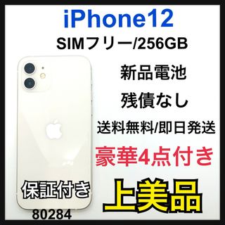 アイフォーン(iPhone)のA 新品電池　iPhone 12 ホワイト 256 GB SIMフリー　本体(スマートフォン本体)