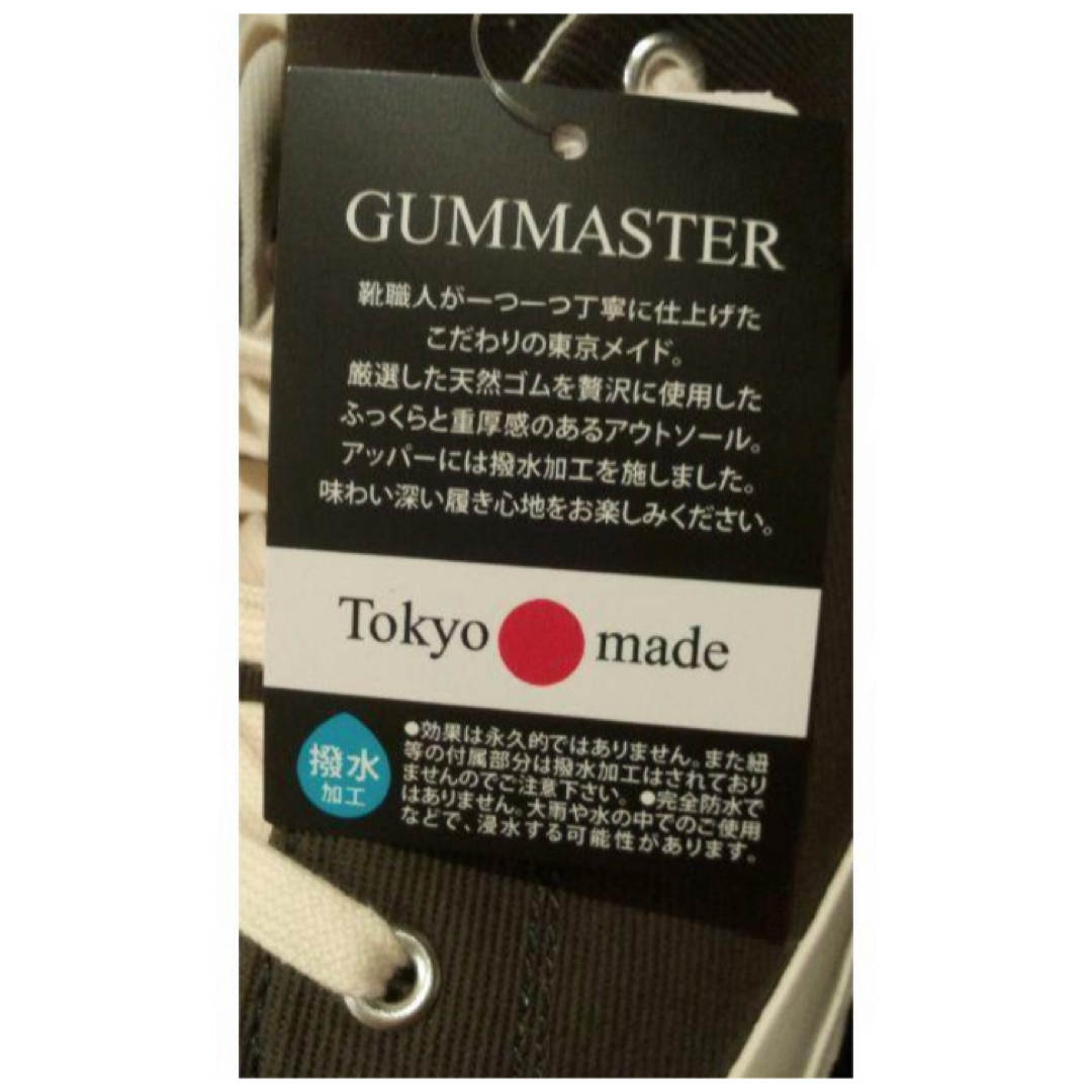 【未使用】ガムマスター　28  ハイカット　撥水　日本製 メンズの靴/シューズ(スニーカー)の商品写真