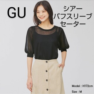新品タグ付き☆GU シアーパフスリーブセーター(5分袖)  黒 M シアーニット