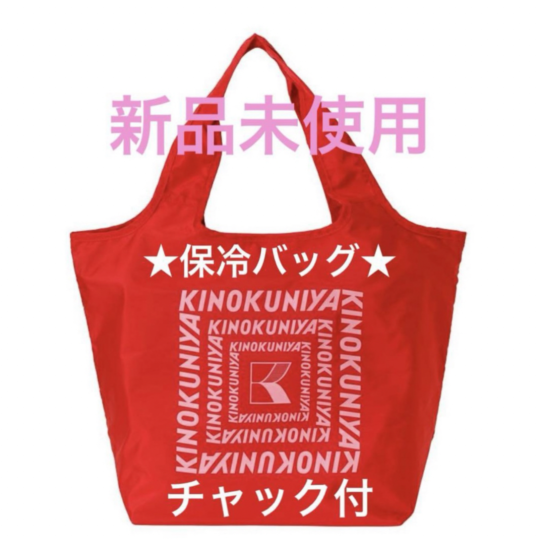 新品 紀伊國屋 まとまる 保冷バッグ エコ KINOKUNIYA レッド 赤 レディースのバッグ(エコバッグ)の商品写真