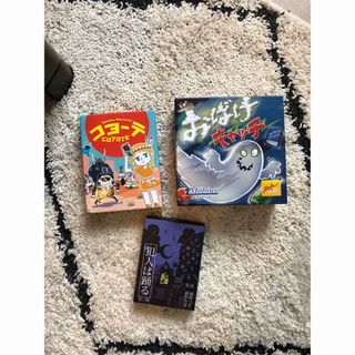 【バラ売り可】カードゲーム3種セット ①コヨーテ ②おばけキャッチ③犯人は踊る(その他)