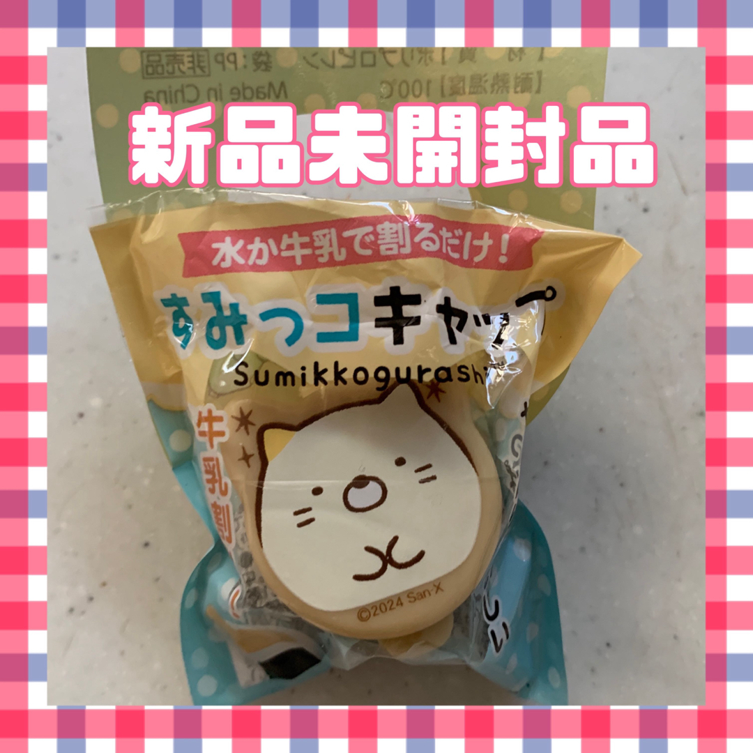 すみっコぐらし(スミッコグラシ)のすみっコキャップ　BOSSすみっコぐらし BOSSキャップ 非売品 キッズ/ベビー/マタニティのおもちゃ(その他)の商品写真