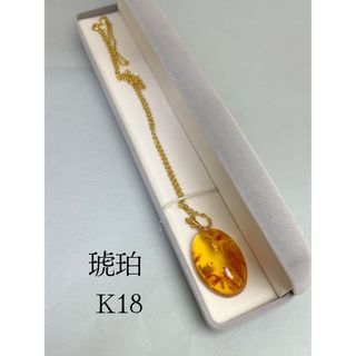 未使用品 K18  琥珀 ペンダントトップ ネックレス 箱入(ネックレス)