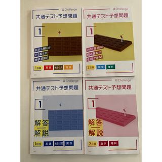 ベネッセ(Benesse)の共通テスト対策 1月号(語学/参考書)