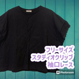 スタディオクリップ(STUDIO CLIP)のスタディオクリップ　袖口レース　カットソー　ネイビー　フリーサイズ(Tシャツ(半袖/袖なし))