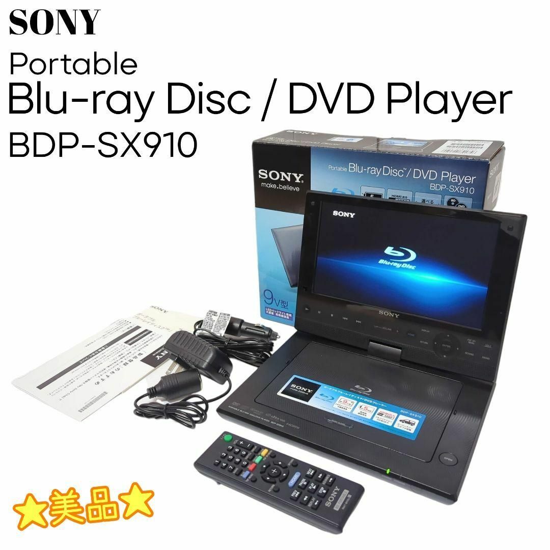 SONY - ☆美品☆ SONY ポータブルブルーレイディスクプレーヤー BDP SONY - ☆美品☆ SONY ポータブルブルーレイディスクプレーヤー BDP