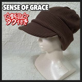 センスオブグレース(SENSE OF GRACE)の新品 未使用 センスオブグレース キャスケット ユニセックス ワッフル ブラウン(キャップ)