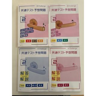 ベネッセ(Benesse)の共通テスト対策 2月号(語学/参考書)