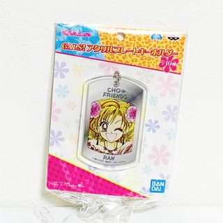 SEGA - ギャルズアクリルプレートキーホルダー　らんちゃんバージョン　未開封　セガ限定品