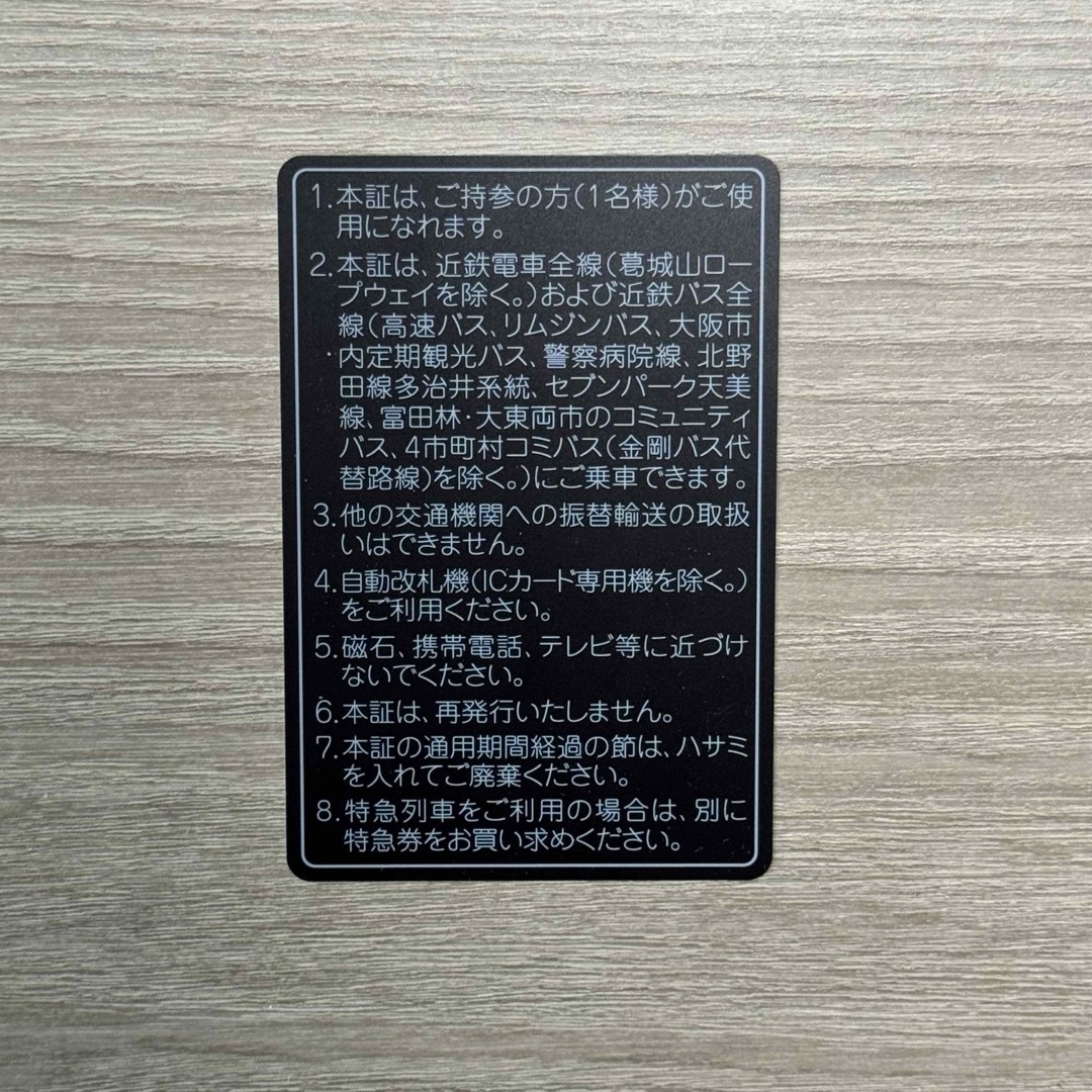 男性名義　定期　近鉄　株主優待 近畿日本鉄道 バス全線 株主優待乗車証 チケットの乗車券/交通券(鉄道乗車券)の商品写真