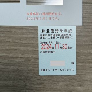 男性名義　定期　近鉄　株主優待 近畿日本鉄道 バス全線 株主優待乗車証