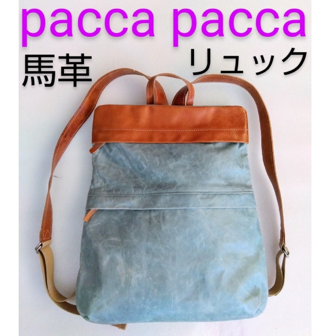 pacca pacca(パッカパッカ)のパッカパッカ リュック メンズのバッグ(バッグパック/リュック)の商品写真