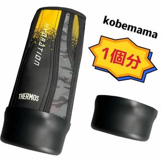 水筒カバー 水筒底カバー サーモス シリコン 0.8L & 1Lブラック(弁当用品)