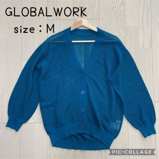 GLOBAL WORK - 【美品】グローバルワーク　カーディガン　洗えるドライメッシュカーディガン