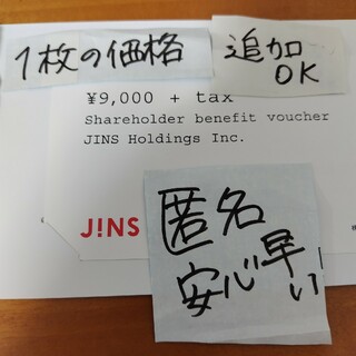 ジンズ(JINS)の1枚　ジンズ　株主優待券　匿名配送　JINS　メガネ　眼鏡　割引券　9000円(その他)