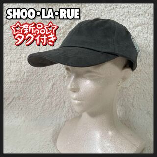 シューラルー(SHOO・LA・RUE)の新品 タグ付き SHOO・LA・RUE フェイクスウェード キャップ(キャップ)