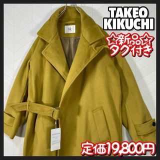 タケオキクチ(TAKEO KIKUCHI)の新品 タグ付き TAKEO KIKUCHI タイロッケンコート テックメルトン(トレンチコート)