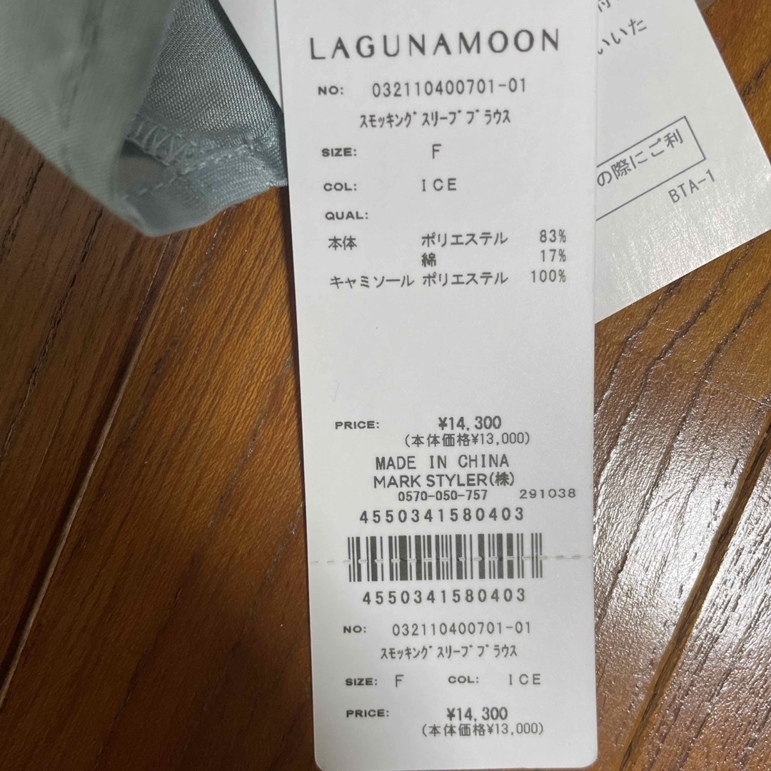LagunaMoon(ラグナムーン)の人気ラグナムーン柔らか素材ブラウス新品タグ付 レディースのトップス(シャツ/ブラウス(長袖/七分))の商品写真