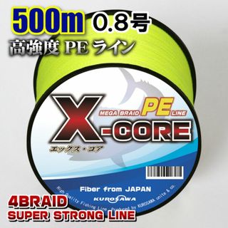 高強度PEラインX-CORE0.8号15lb・500m巻き 黄 イエロー！(釣り糸/ライン)