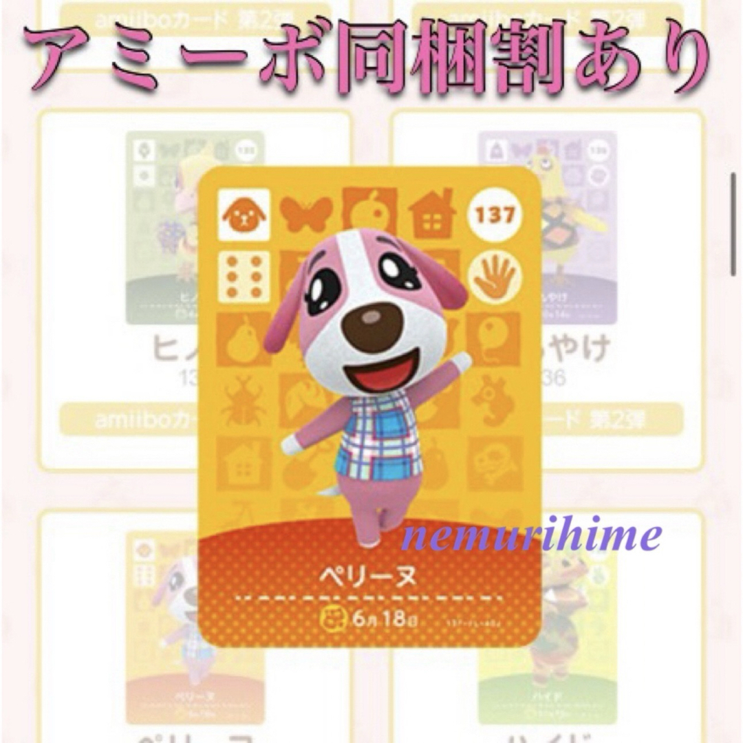 Nintendo Switch(ニンテンドースイッチ)のamiibo アミーボカード  ペリーヌ エンタメ/ホビーのトレーディングカード(その他)の商品写真