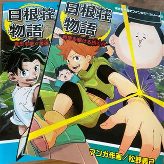 日根野荘物語1、2(人文/社会)