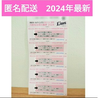 【2024年】埼玉西武ライオンズ 内野指定席引換券　株主優待