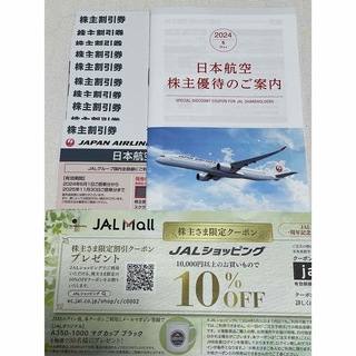 ジャル(ニホンコウクウ)(JAL(日本航空))のJAL 株主優待券　10枚(その他)