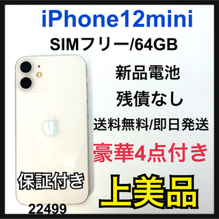 アイフォーン(iPhone)のA 新品電池　iPhone 12 mini ホワイト 64 GB SIMフリー(スマートフォン本体)