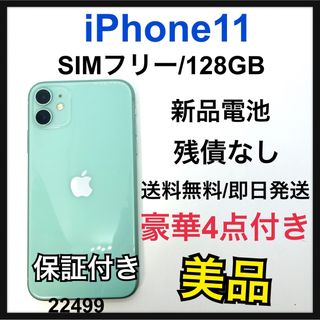 アイフォーン(iPhone)のB 新品電池　iPhone 11 グリーン 128 GB SIMフリー　本体(スマートフォン本体)